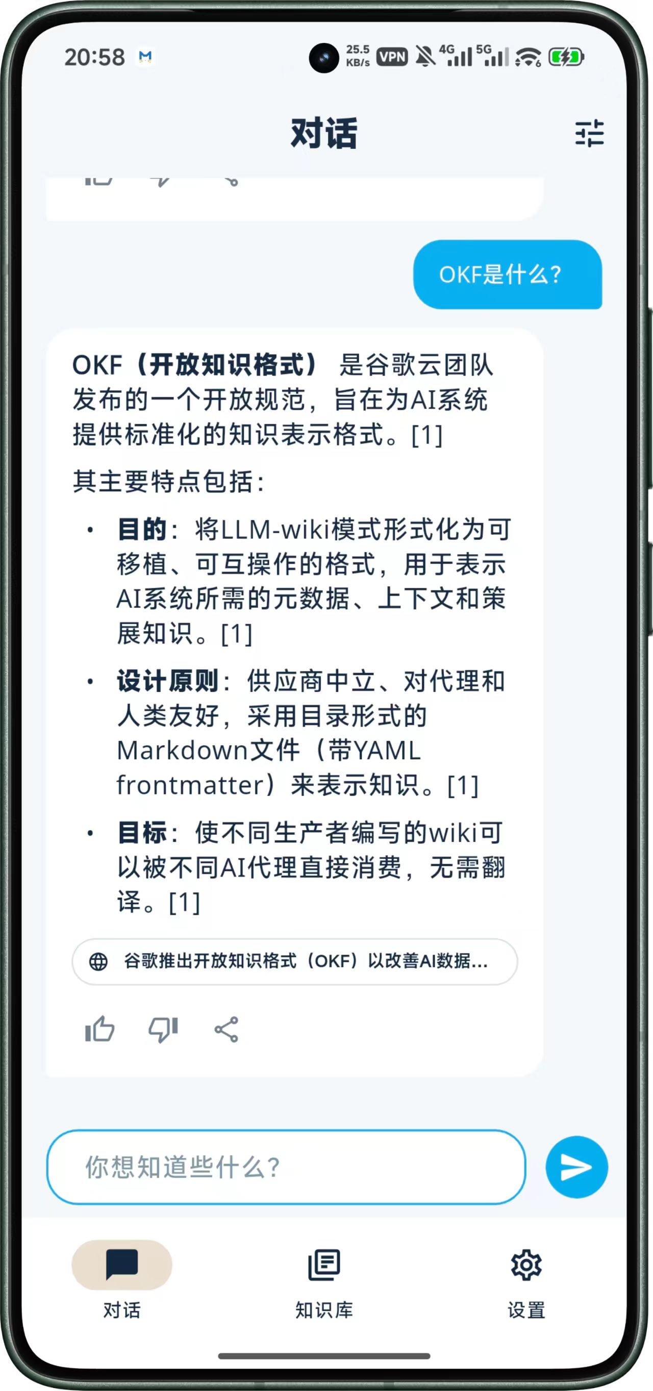 记忆海对话界面截图,展示带引用的 AI 回答和知识卡片来源。